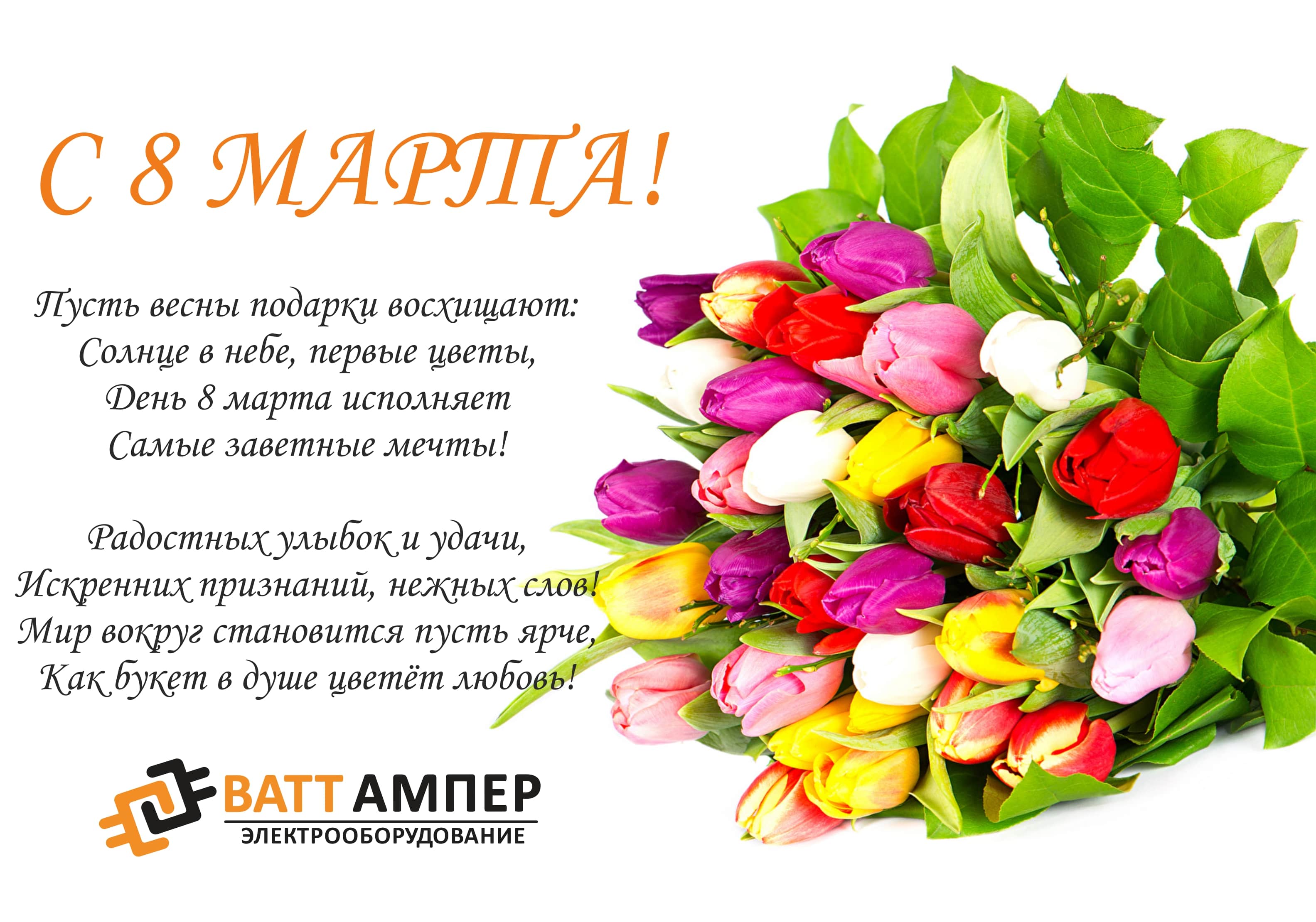 Открытка с 8 марта