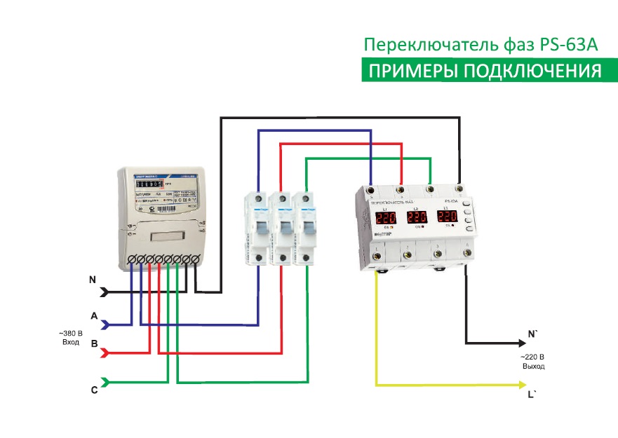 Схема подключения переключателя фаз