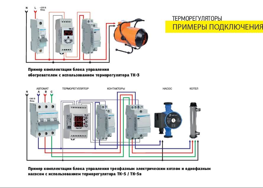 Схема подключения терморегуляторов