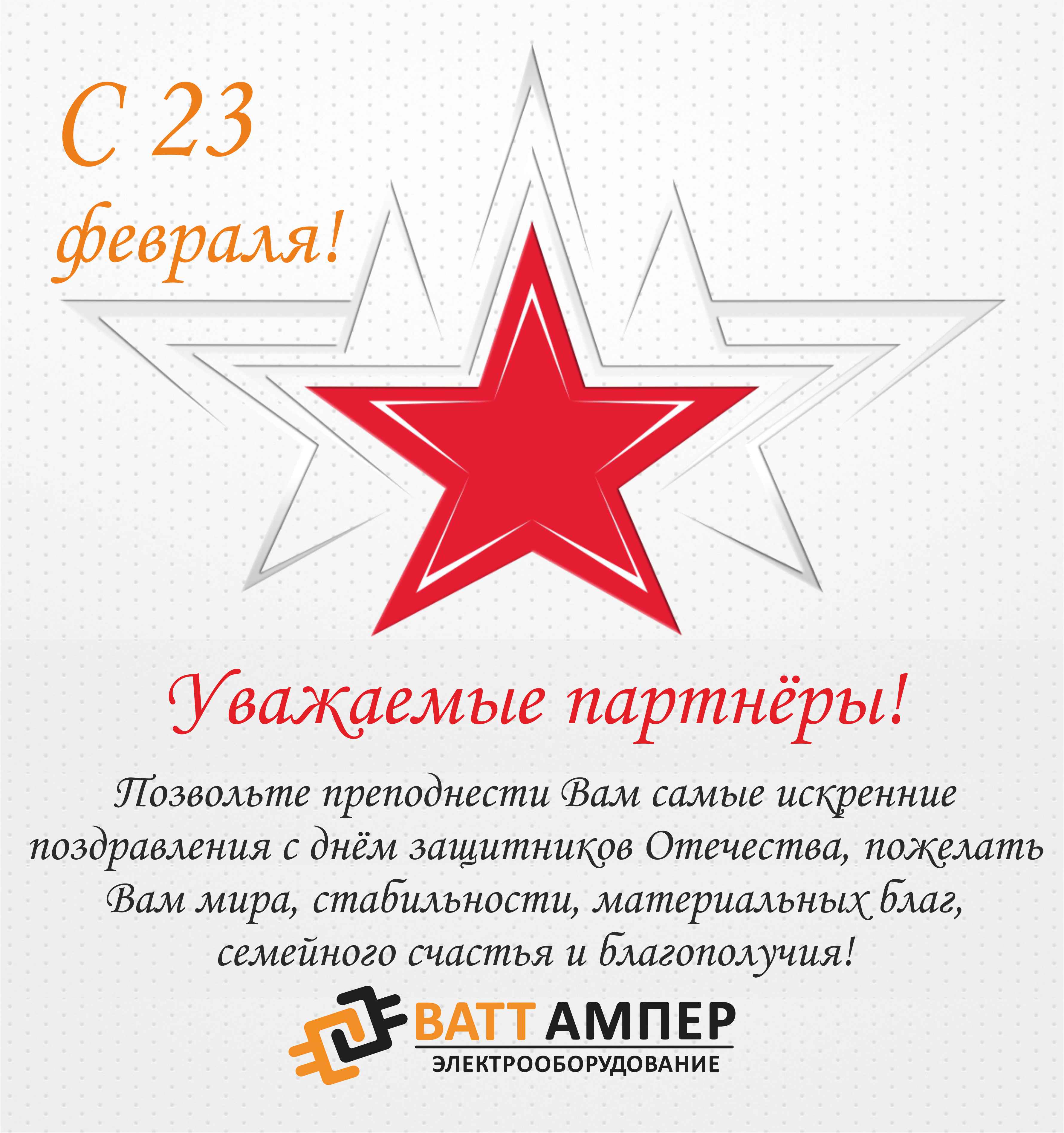 23 февраля